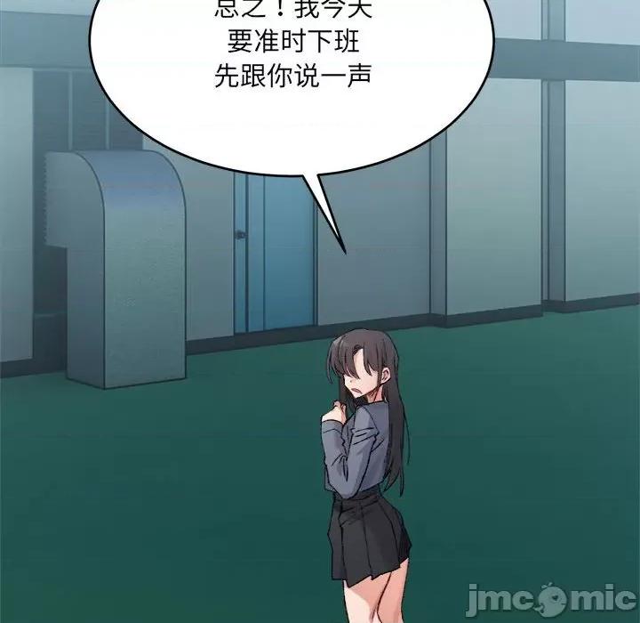 微妙关系 微妙关系-微妙关系 第26话 第150页