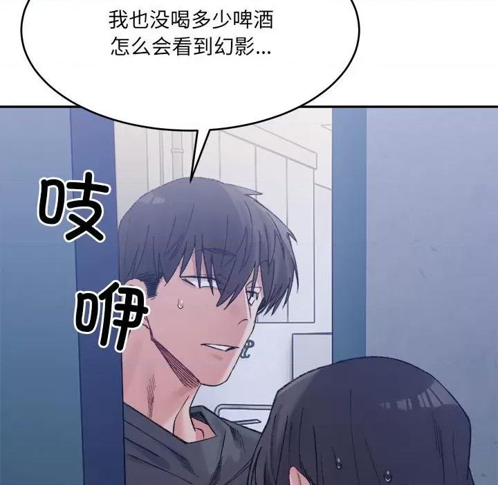 微妙关系 微妙关系-微妙关系 第27话 第8页
