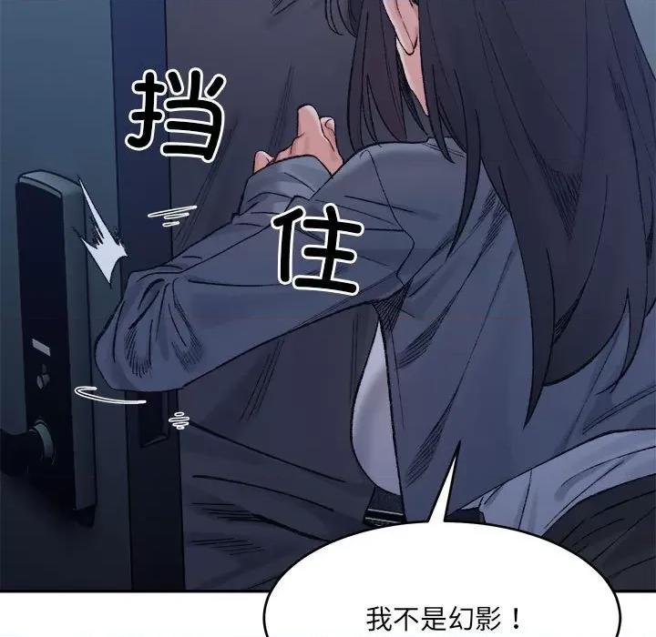 微妙关系 微妙关系-微妙关系 第27话 第9页