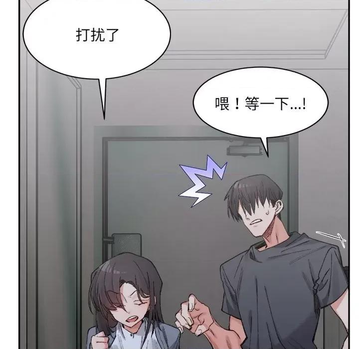 微妙关系 微妙关系-微妙关系 第27话 第11页