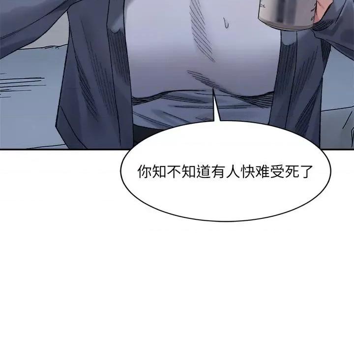 微妙关系 微妙关系-微妙关系 第27话 第21页