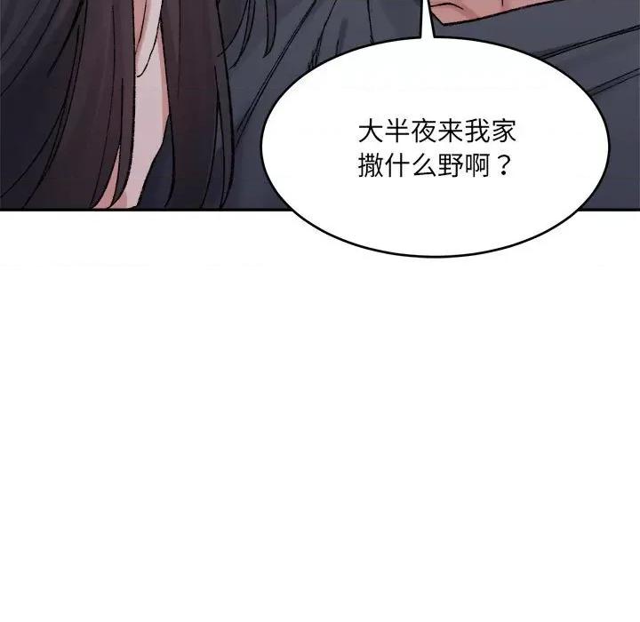 微妙关系 微妙关系-微妙关系 第27话 第29页