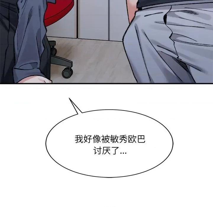 微妙关系 微妙关系-微妙关系 第27话 第37页