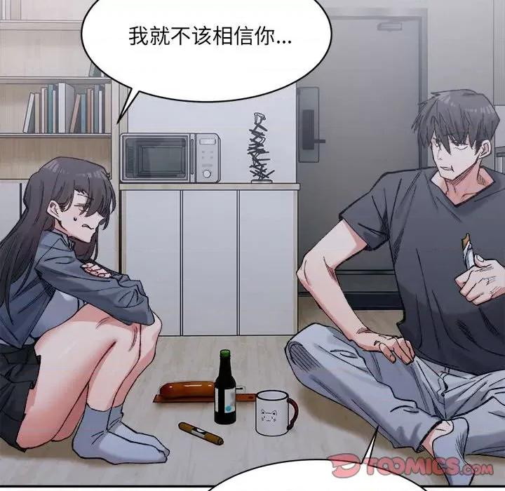微妙关系 微妙关系-微妙关系 第27话 第44页