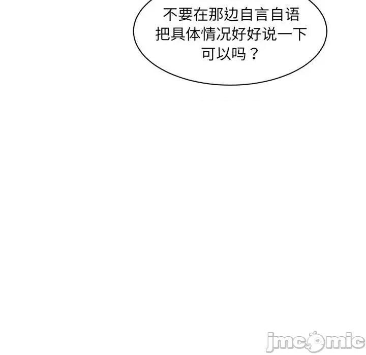 微妙关系 微妙关系-微妙关系 第27话 第45页