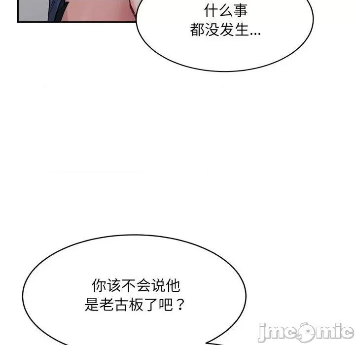 微妙关系 微妙关系-微妙关系 第27话 第50页