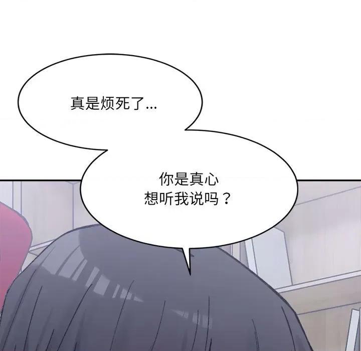 微妙关系 微妙关系-微妙关系 第27话 第57页