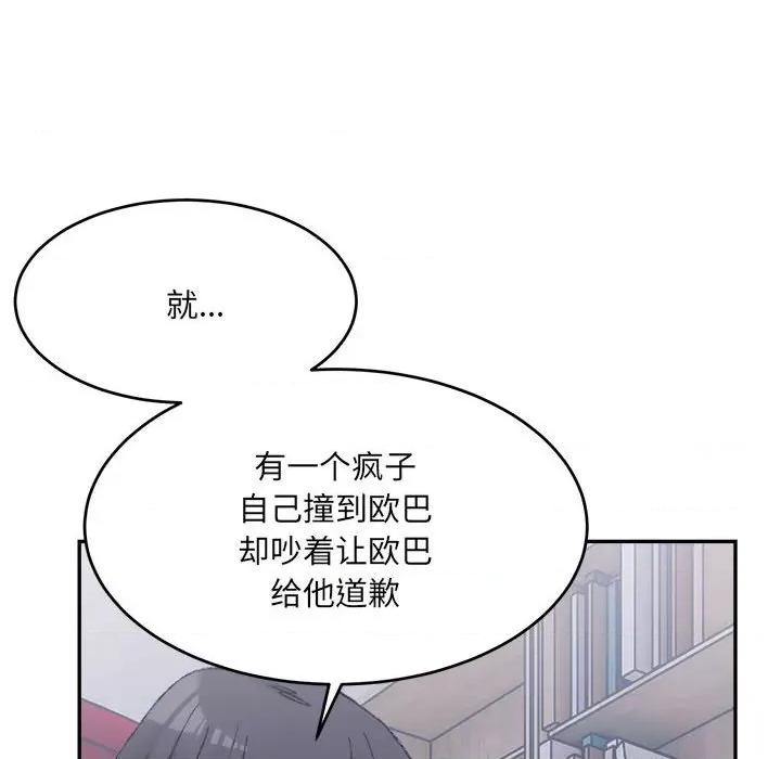 微妙关系 微妙关系-微妙关系 第27话 第62页