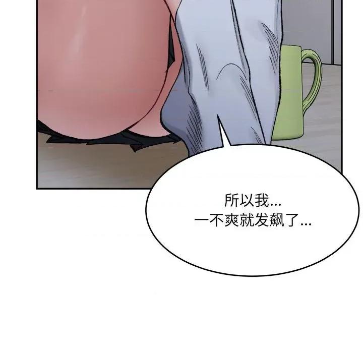 微妙关系 微妙关系-微妙关系 第27话 第64页