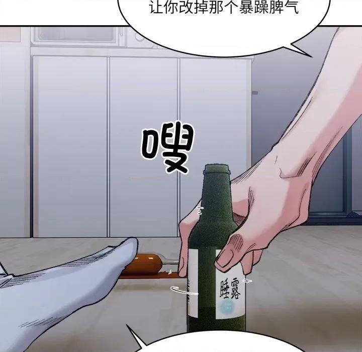 微妙关系 微妙关系-微妙关系 第27话 第66页