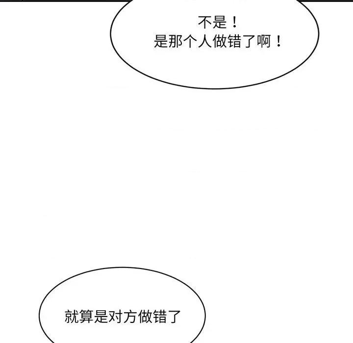 微妙关系 微妙关系-微妙关系 第27话 第67页