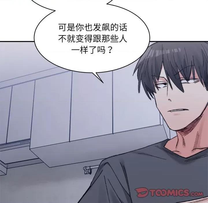 微妙关系 微妙关系-微妙关系 第27话 第68页