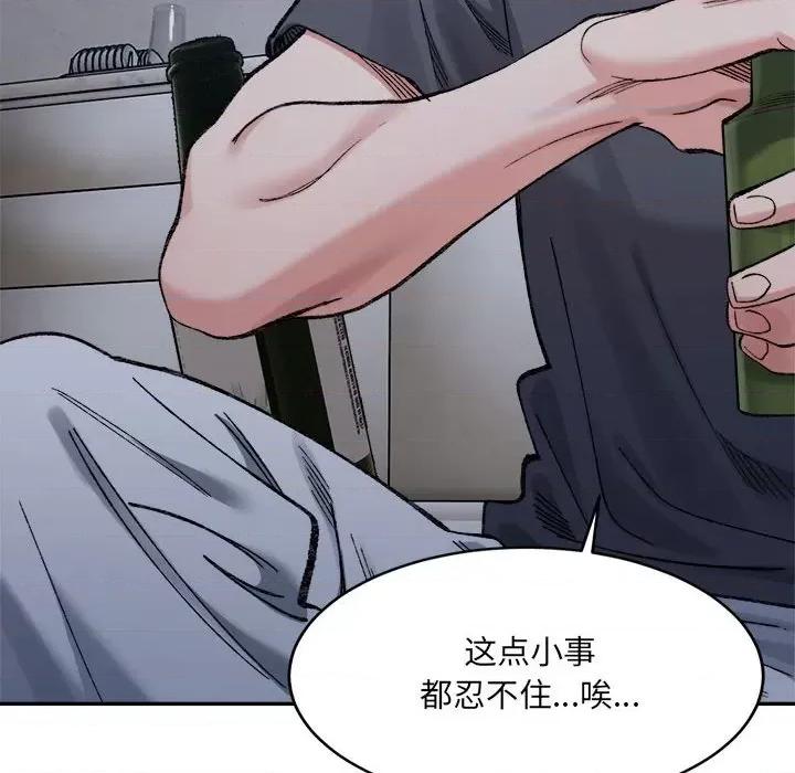 微妙关系 微妙关系-微妙关系 第27话 第69页