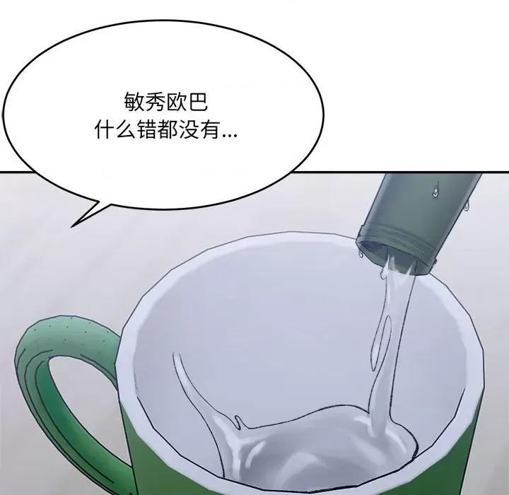 微妙关系 微妙关系-微妙关系 第27话 第73页