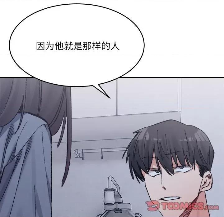 微妙关系 微妙关系-微妙关系 第27话 第76页