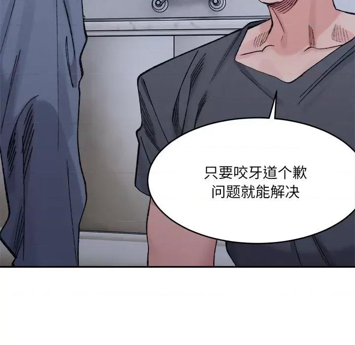 微妙关系 微妙关系-微妙关系 第27话 第77页