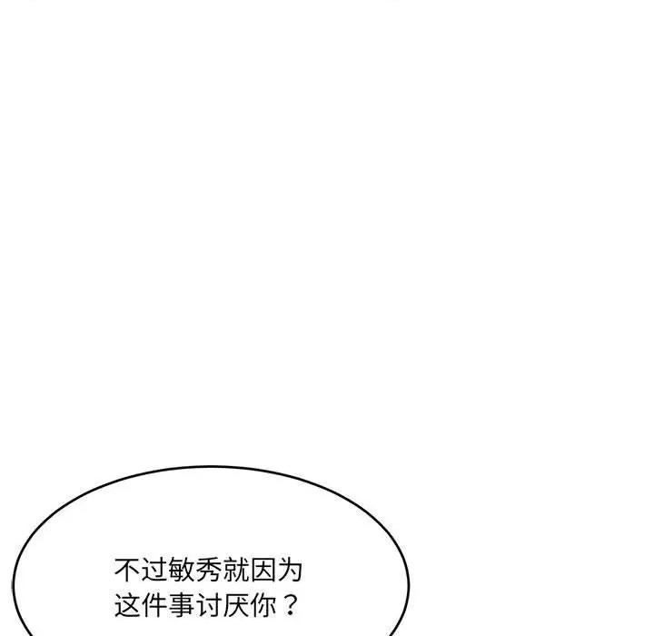 微妙关系 微妙关系-微妙关系 第27话 第78页