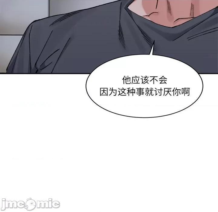 微妙关系 微妙关系-微妙关系 第27话 第80页