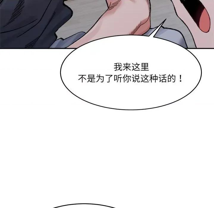 微妙关系 微妙关系-微妙关系 第27话 第93页