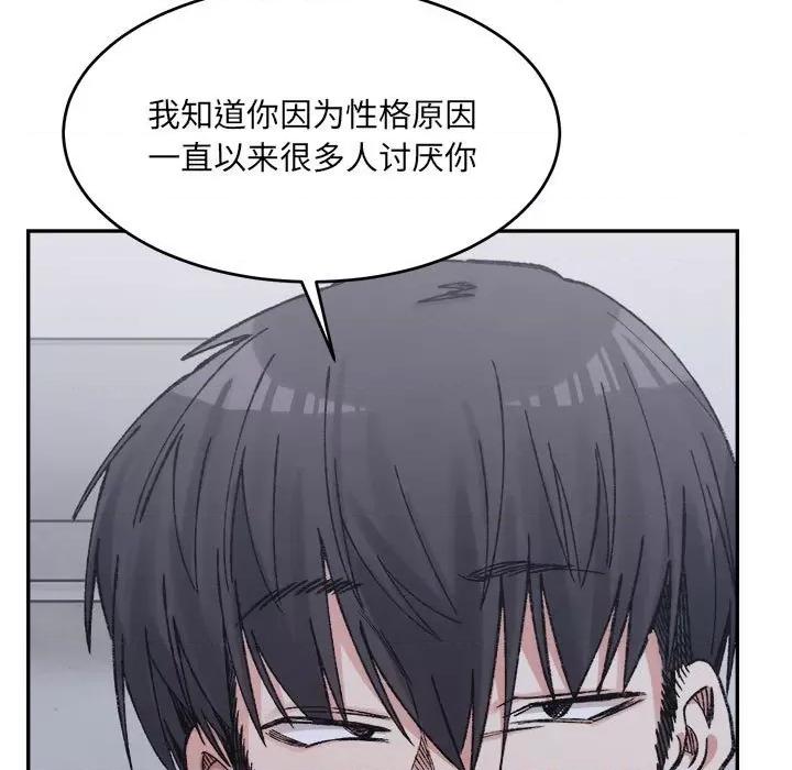 微妙关系 微妙关系-微妙关系 第27话 第94页