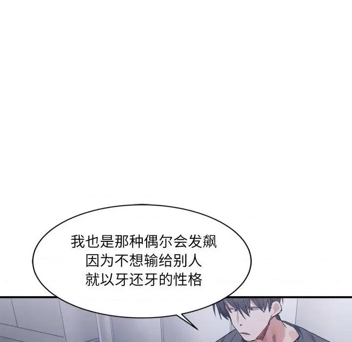 微妙关系 微妙关系-微妙关系 第27话 第96页
