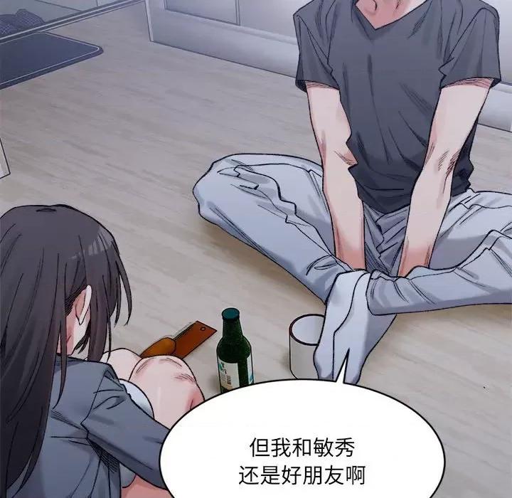 微妙关系 微妙关系-微妙关系 第27话 第97页