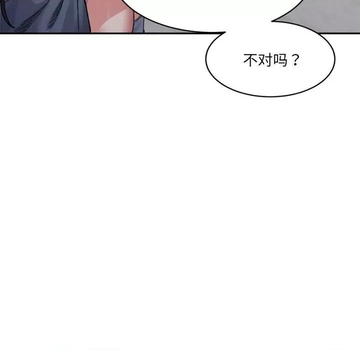 微妙关系 微妙关系-微妙关系 第27话 第98页