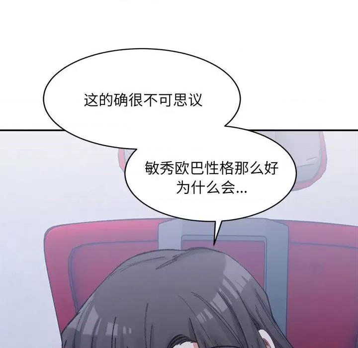 微妙关系 微妙关系-微妙关系 第27话 第99页