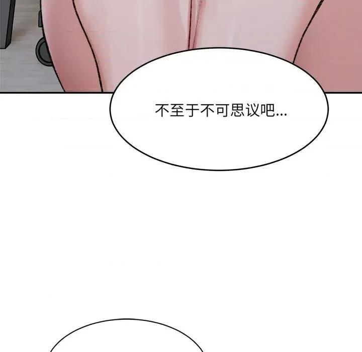 微妙关系 微妙关系-微妙关系 第27话 第101页