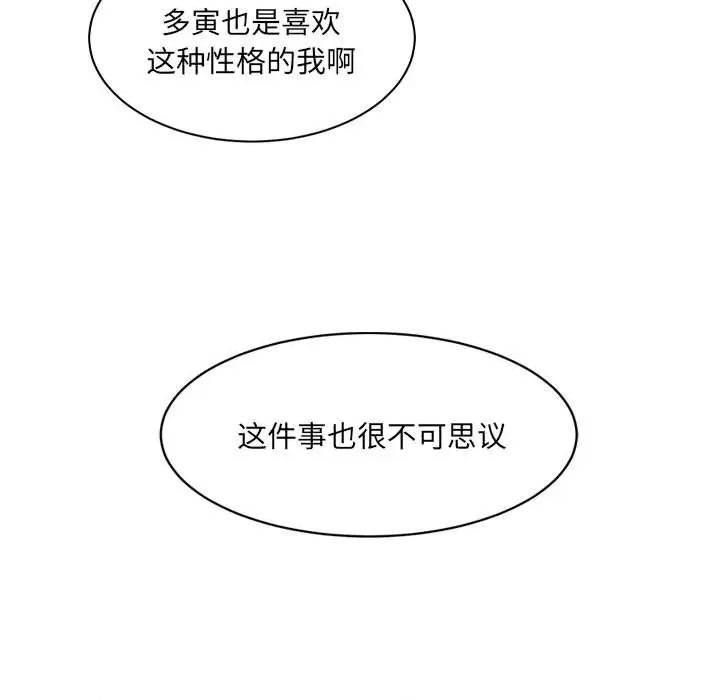 微妙关系 微妙关系-微妙关系 第27话 第102页