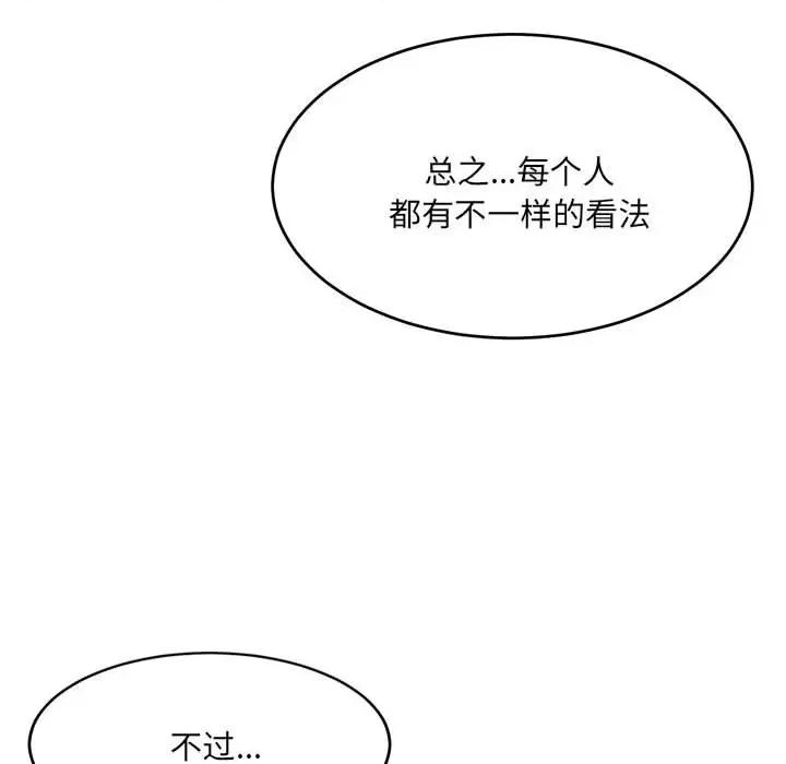 微妙关系 微妙关系-微妙关系 第27话 第103页