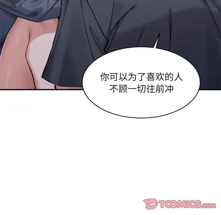 微妙关系 微妙关系-微妙关系 第27话 第108页