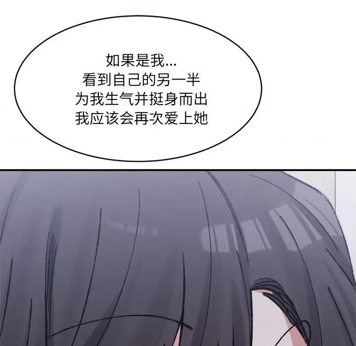 微妙关系 微妙关系-微妙关系 第27话 第109页