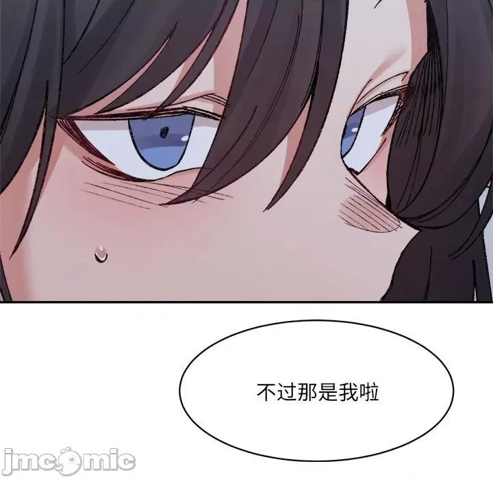 微妙关系 微妙关系-微妙关系 第27话 第110页