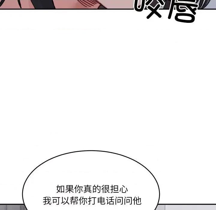微妙关系 微妙关系-微妙关系 第27话 第112页