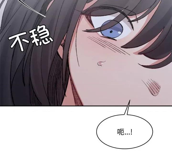 微妙关系 微妙关系-微妙关系 第27话 第119页
