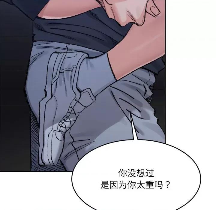 微妙关系 微妙关系-微妙关系 第27话 第143页