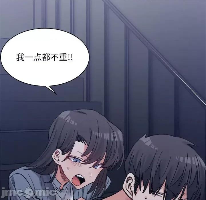 微妙关系 微妙关系-微妙关系 第27话 第145页