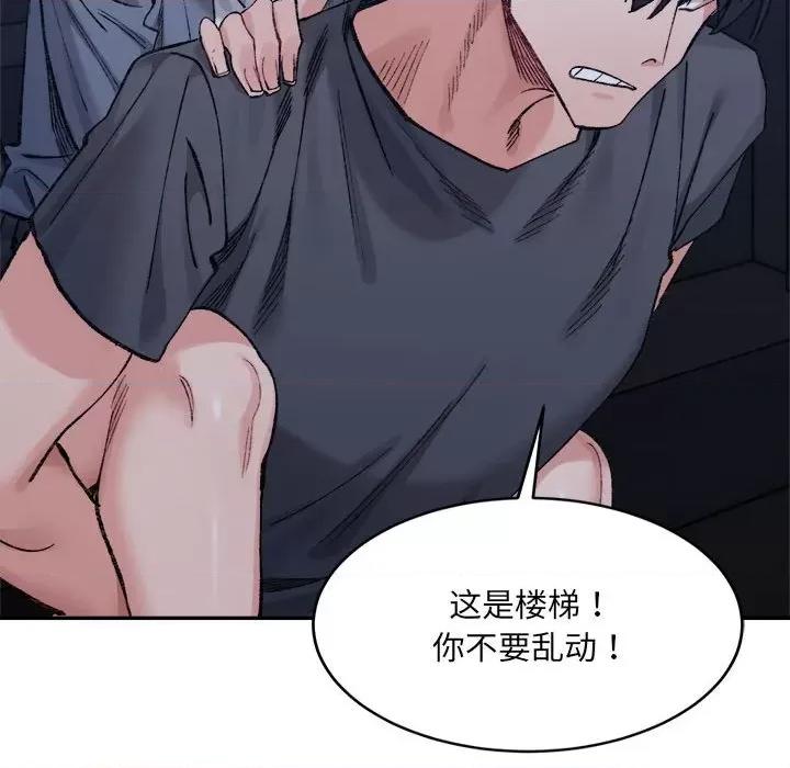 微妙关系 微妙关系-微妙关系 第27话 第146页