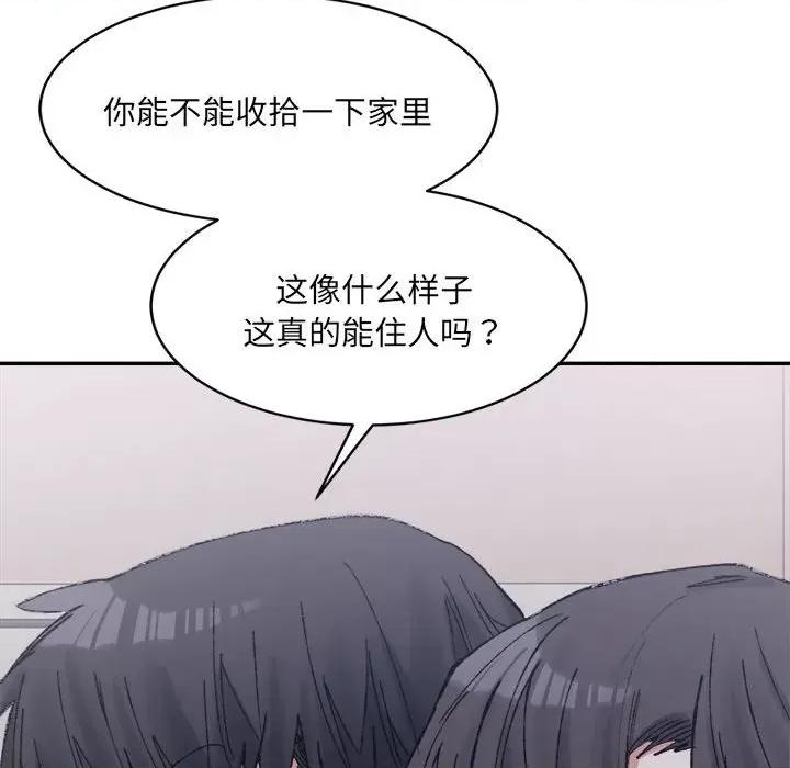 微妙关系 微妙关系-微妙关系 第27话 第159页