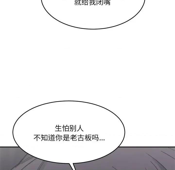 微妙关系 微妙关系-微妙关系 第27话 第161页
