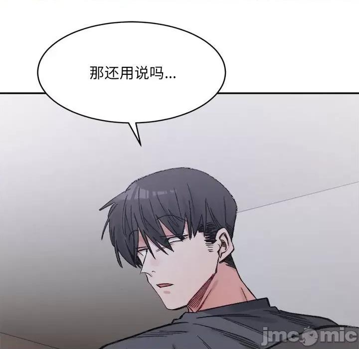 微妙关系 微妙关系-微妙关系 第28话 第5页