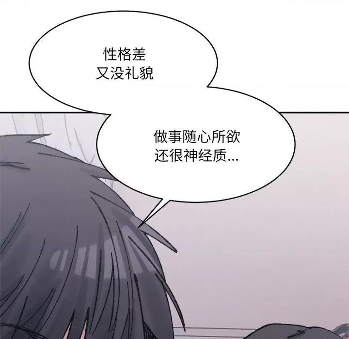 微妙关系 微妙关系-微妙关系 第28话 第8页