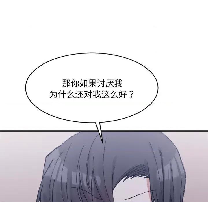 微妙关系 微妙关系-微妙关系 第28话 第11页