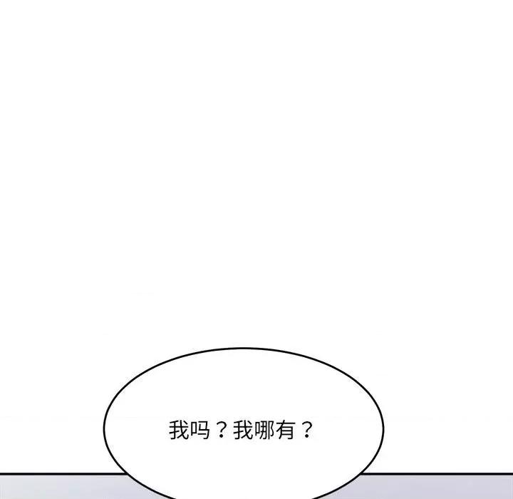 微妙关系 微妙关系-微妙关系 第28话 第13页