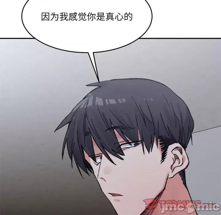 微妙关系 微妙关系-微妙关系 第28话 第20页