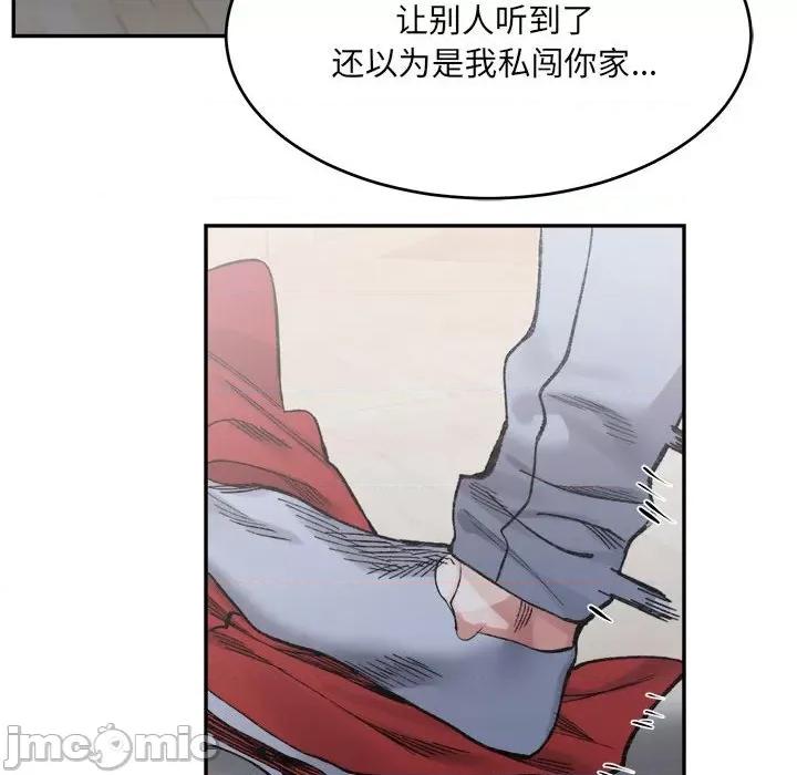 微妙关系 微妙关系-微妙关系 第28话 第35页