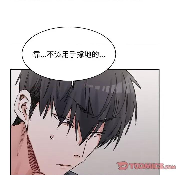 微妙关系 微妙关系-微妙关系 第28话 第44页