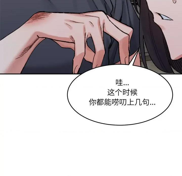 微妙关系 微妙关系-微妙关系 第28话 第51页