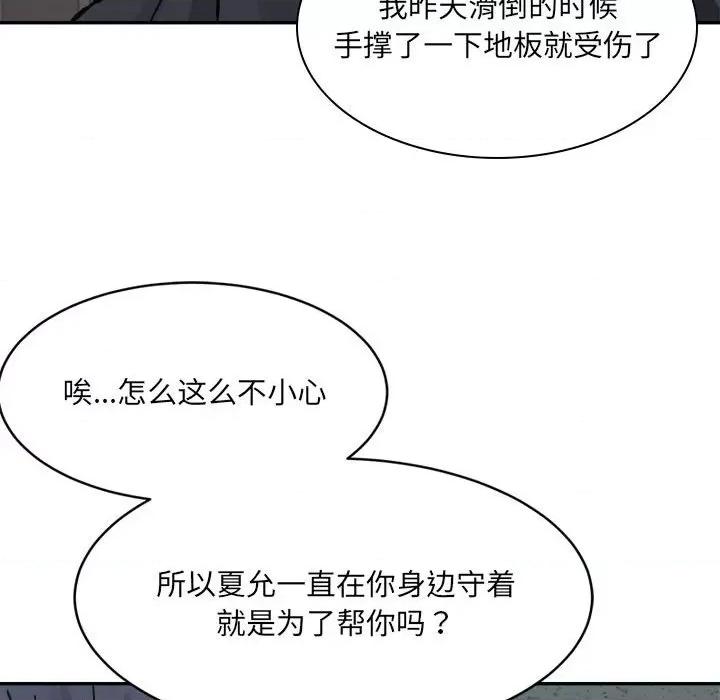 微妙关系 微妙关系-微妙关系 第28话 第61页